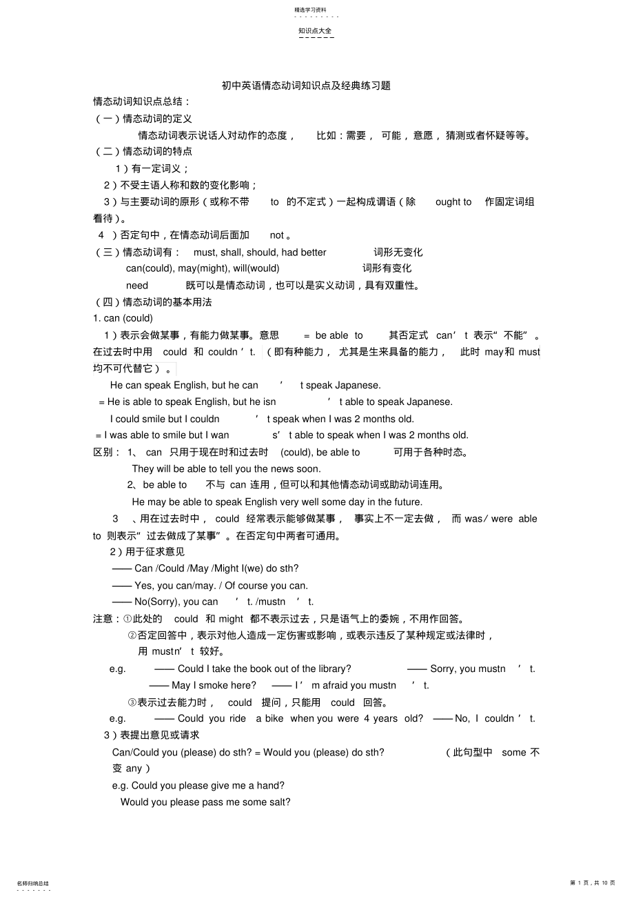 2022年新版新目标八上U-9人教版初中英语情态动词知识点及经典练习题 .pdf_第1页