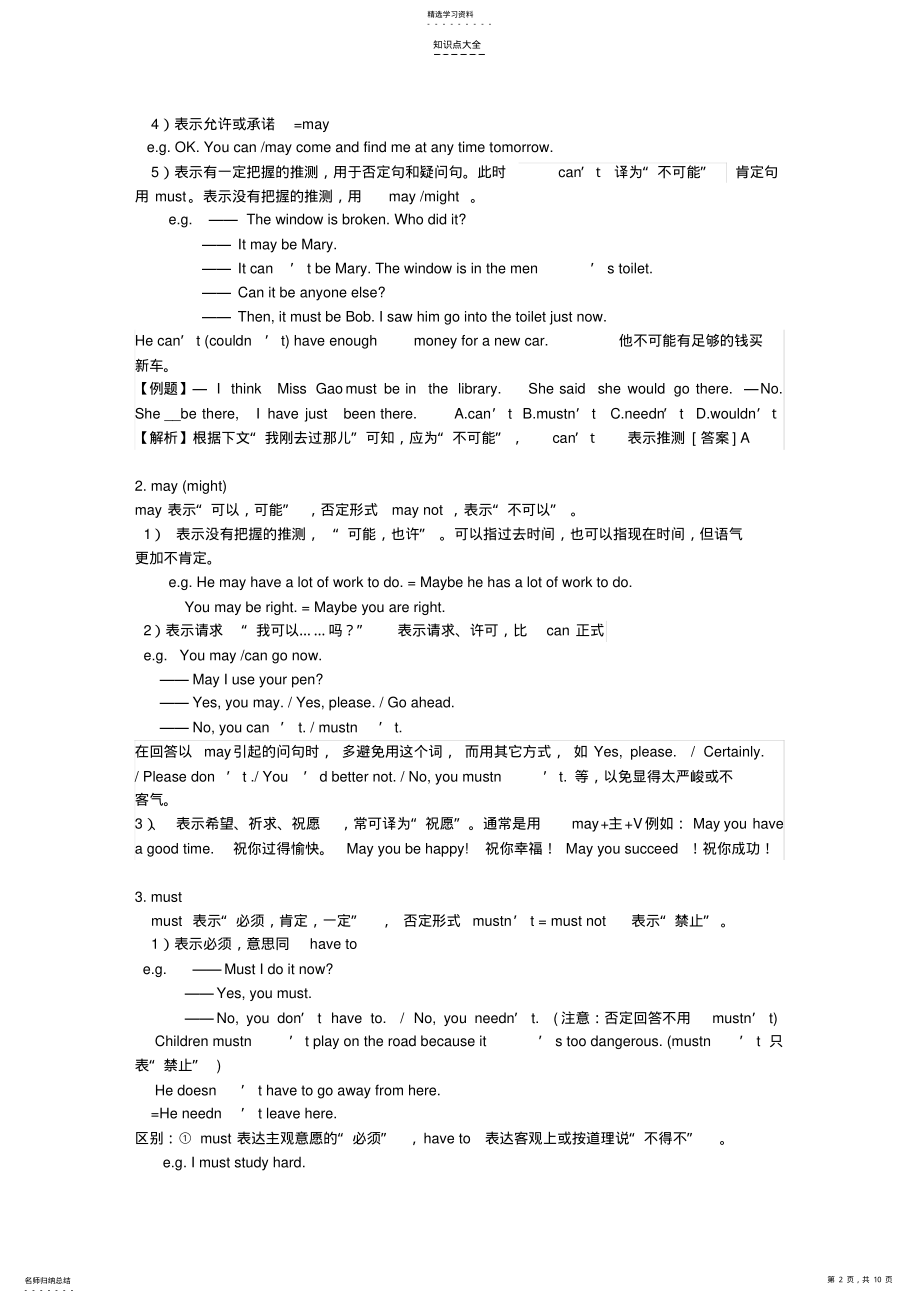 2022年新版新目标八上U-9人教版初中英语情态动词知识点及经典练习题 .pdf_第2页