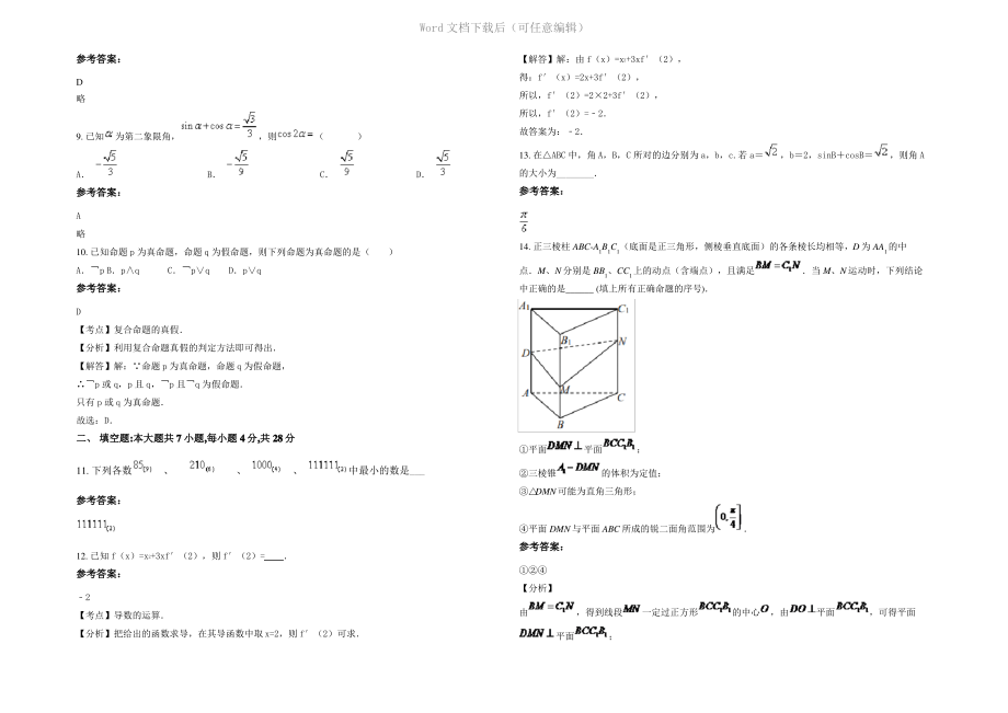 四川省成都市安仁中学2022年高二数学文期末试卷含解析.pdf_第2页