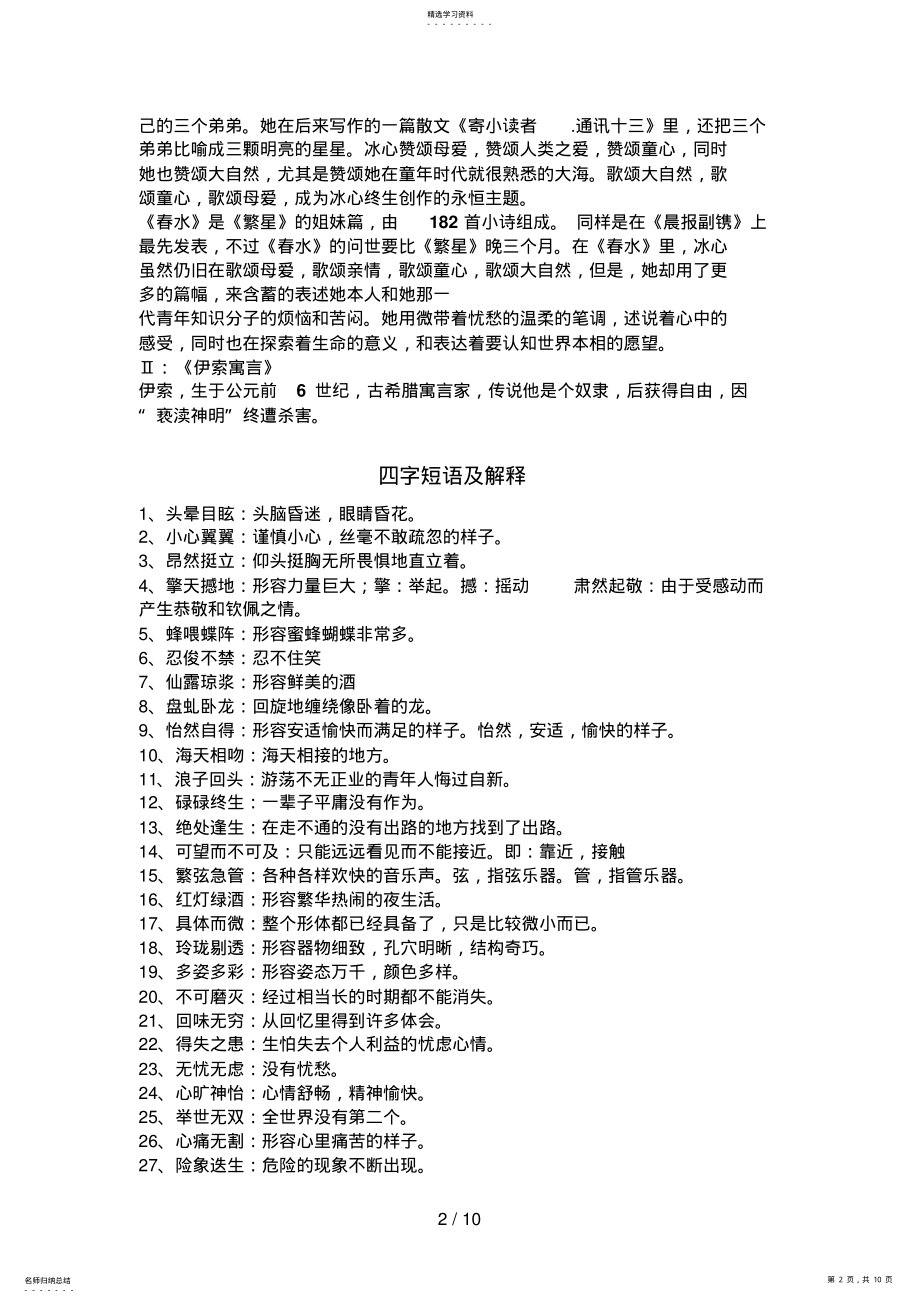 2022年新人教版七级语文上册第六单元综合复习资料 .pdf_第2页