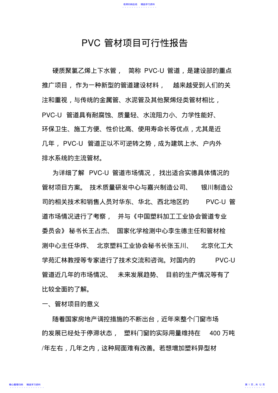 2022年PVC管材项目可行性报告2021 .pdf_第1页