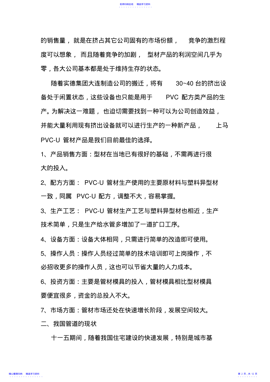 2022年PVC管材项目可行性报告2021 .pdf_第2页