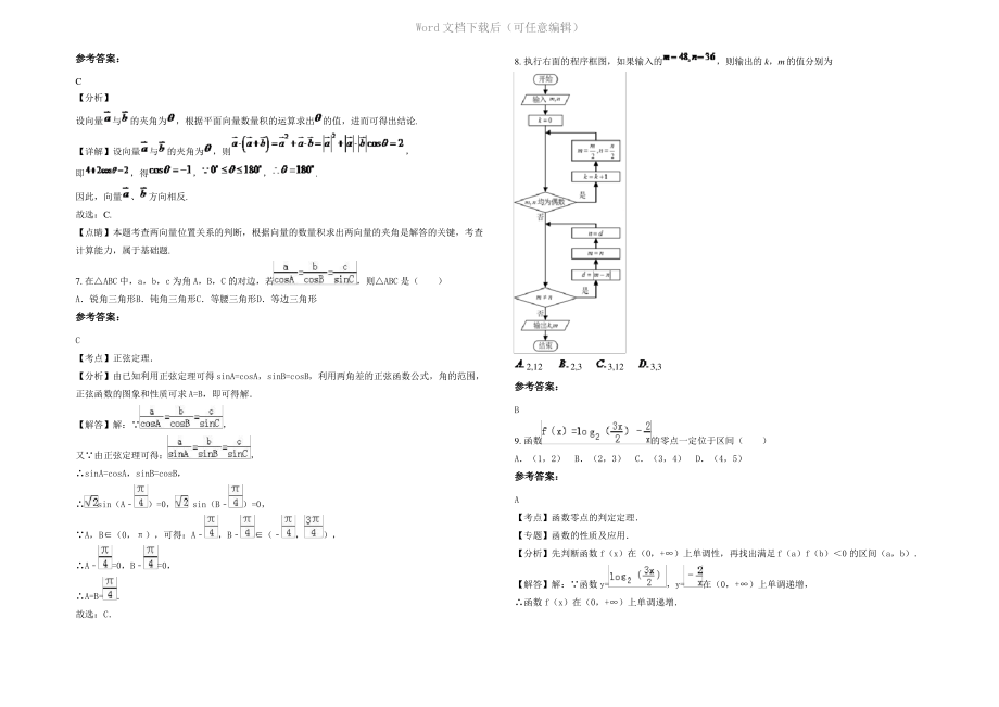 内蒙古自治区呼和浩特市第六中学高三数学文月考试卷含解析.pdf_第2页