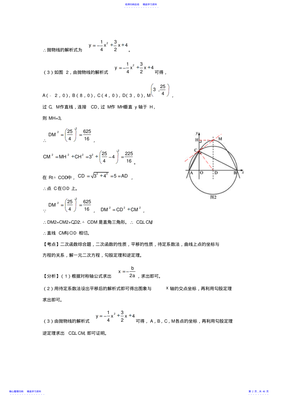 2022年2021年全国各地中考数学解答题压轴题解析 .pdf_第2页