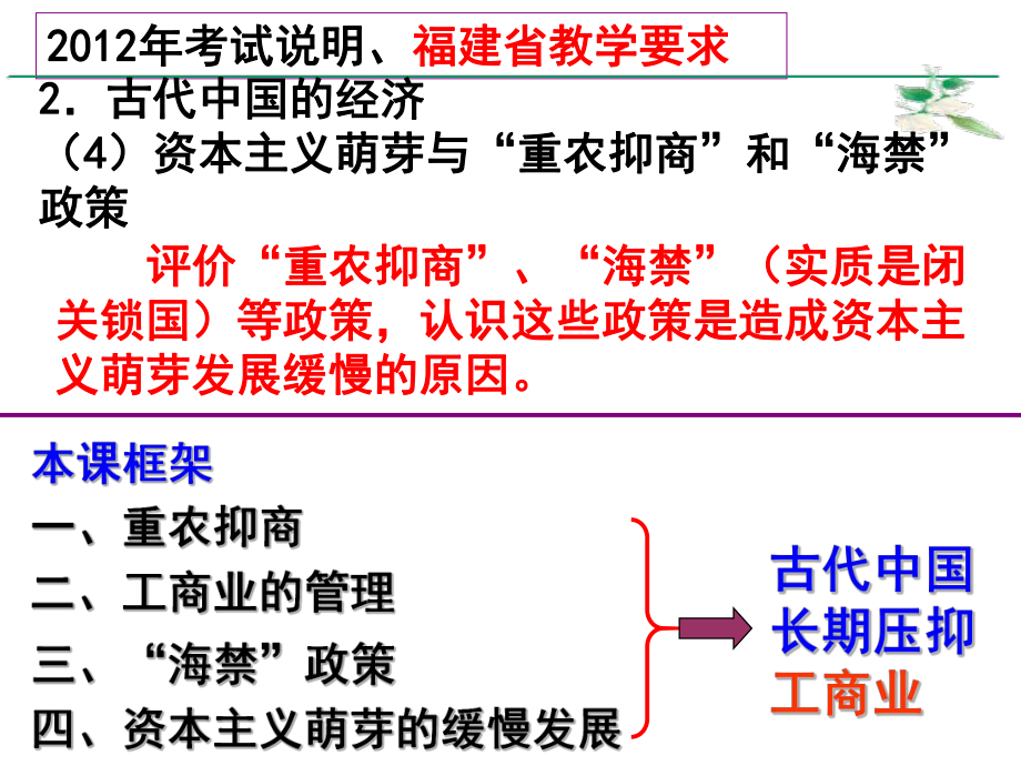 专题一古代中国经济的基本结构与特点四古代中国的经济政.ppt_第2页