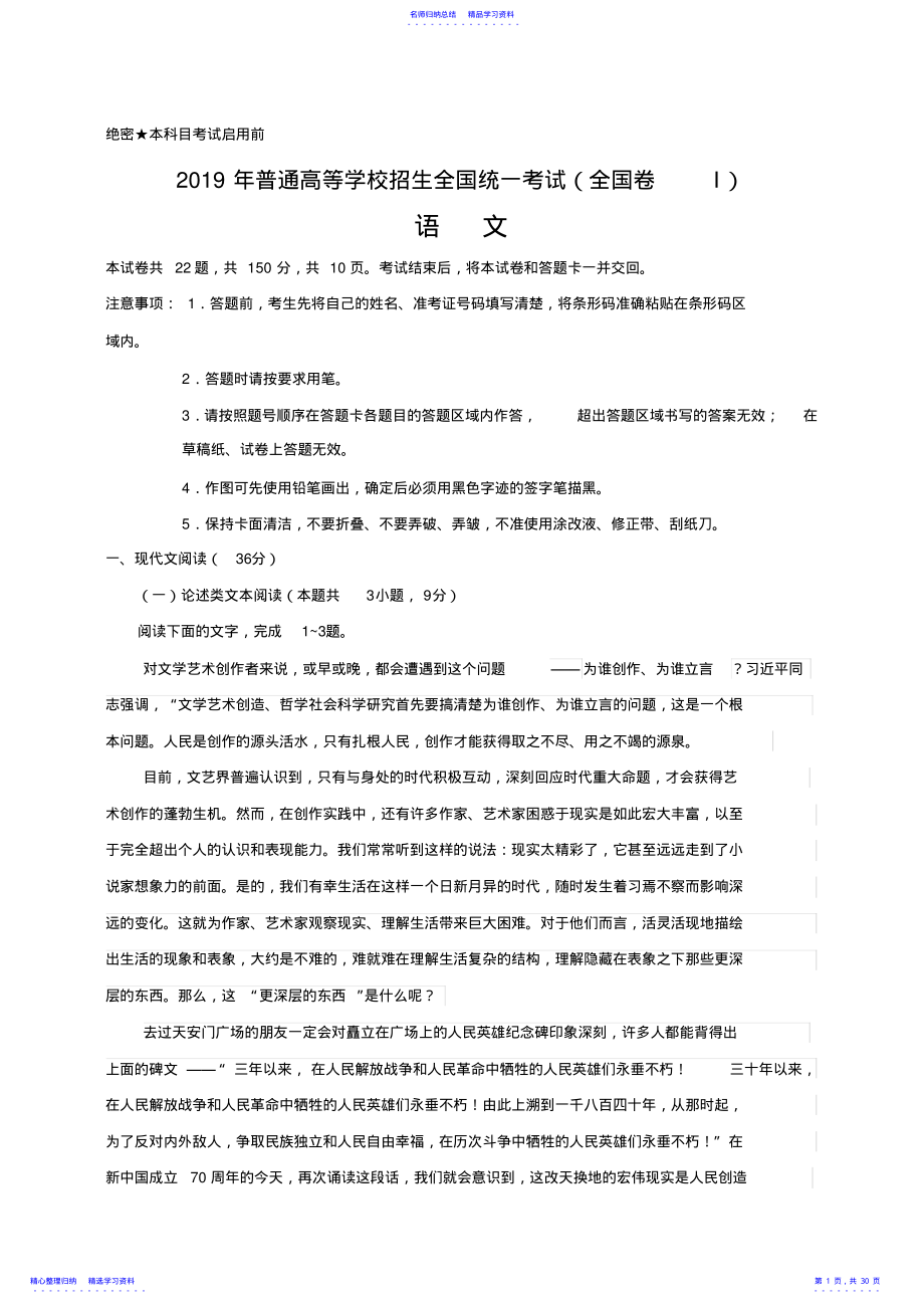 2022年2021年高考语文全国卷一、二、三 .pdf_第1页