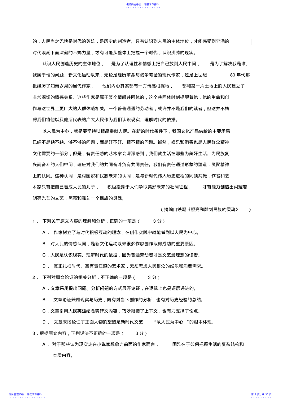 2022年2021年高考语文全国卷一、二、三 .pdf_第2页