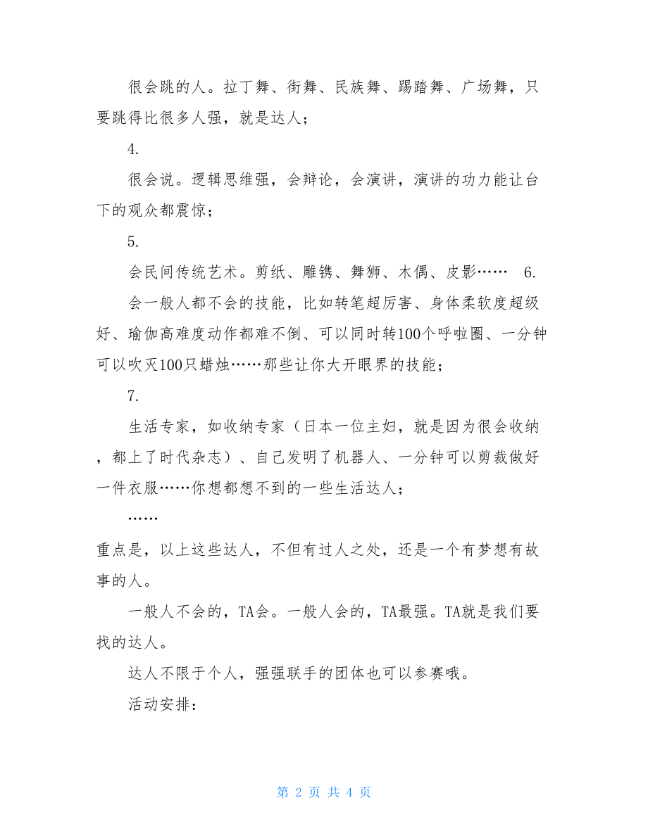 小区物业达人活动策划方案-小区物业活动策划方案.doc_第2页