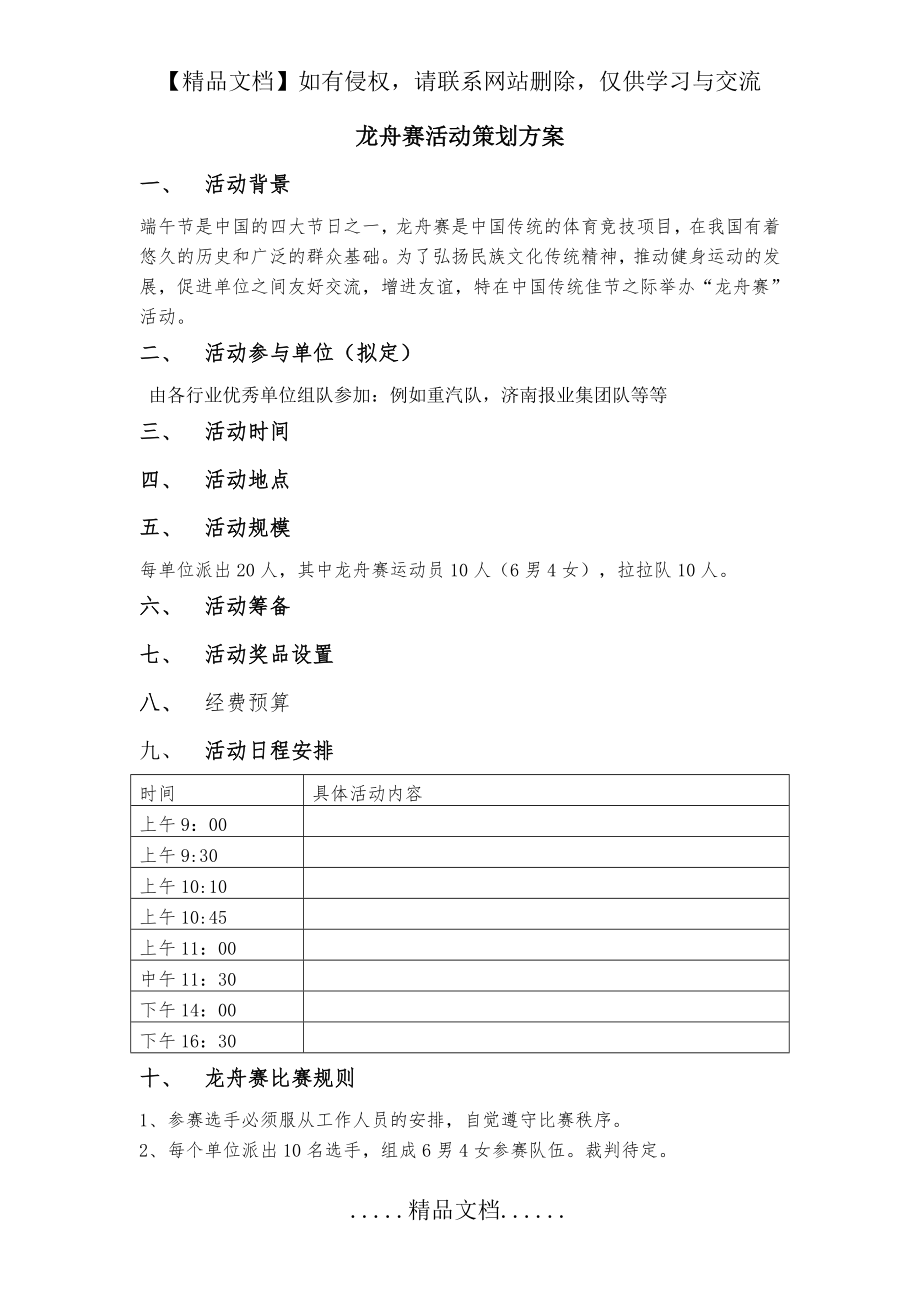 龙舟赛策划方案.doc_第2页