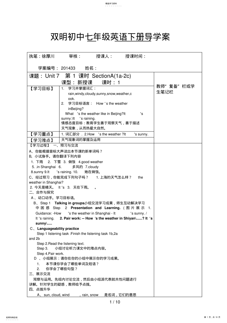 2022年新目标七级英语下册unit导学案 .pdf_第1页