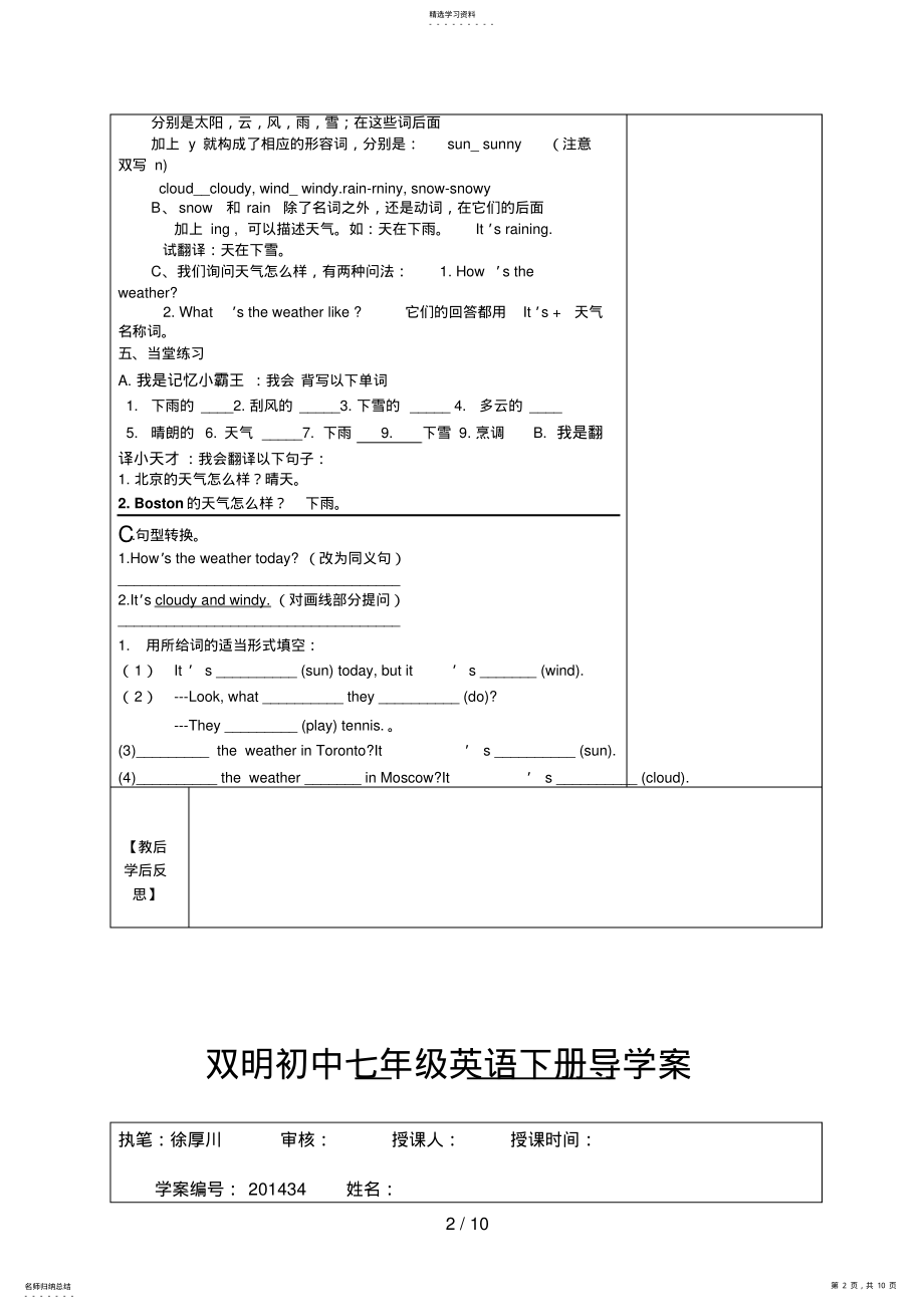 2022年新目标七级英语下册unit导学案 .pdf_第2页