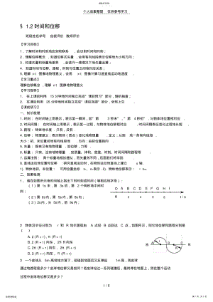 2022年时间和位移优秀教案 .pdf