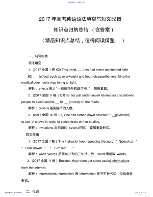 2022年2021年高考英语语法填空与短文改错知识点归纳总结 .pdf