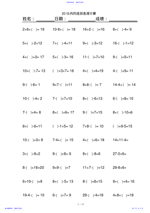 2022年50以内连加连减混合练习题√ .pdf
