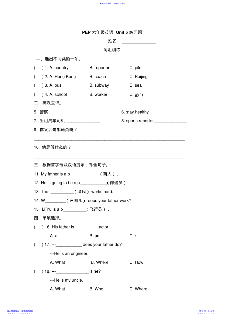 2022年PEP六年级上册英语第五单元练习题 .pdf_第1页