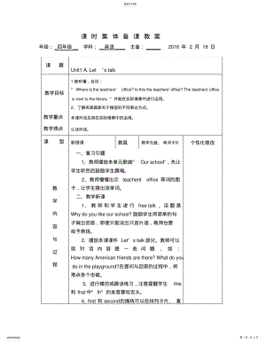 2022年新版PEP四年级下册第一单元电子教案 .pdf