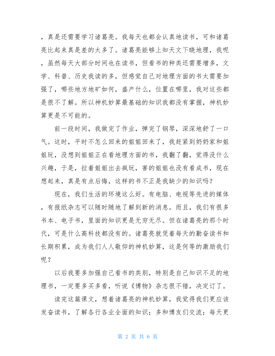 改写草船借箭600字草船借箭读后感600字.doc_第2页