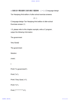 2022年c语言设计谭浩强第三版的课后习题答案 .pdf