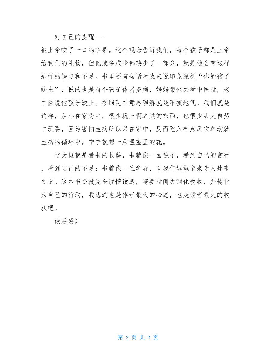 《父母改变孩子改变》读后感父母改变孩子改变读后感.doc_第2页