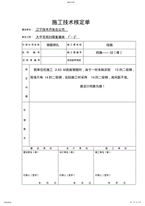 2022年施工技术核定单样板 .pdf