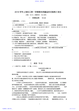 2022年2021上海松江高三语文第一学期考试及答案 .pdf