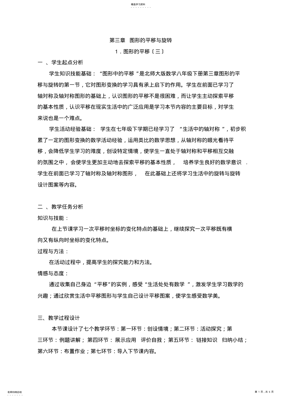 2022年新北师大版八年级下册数学-《图形的平移》教案 .pdf_第1页