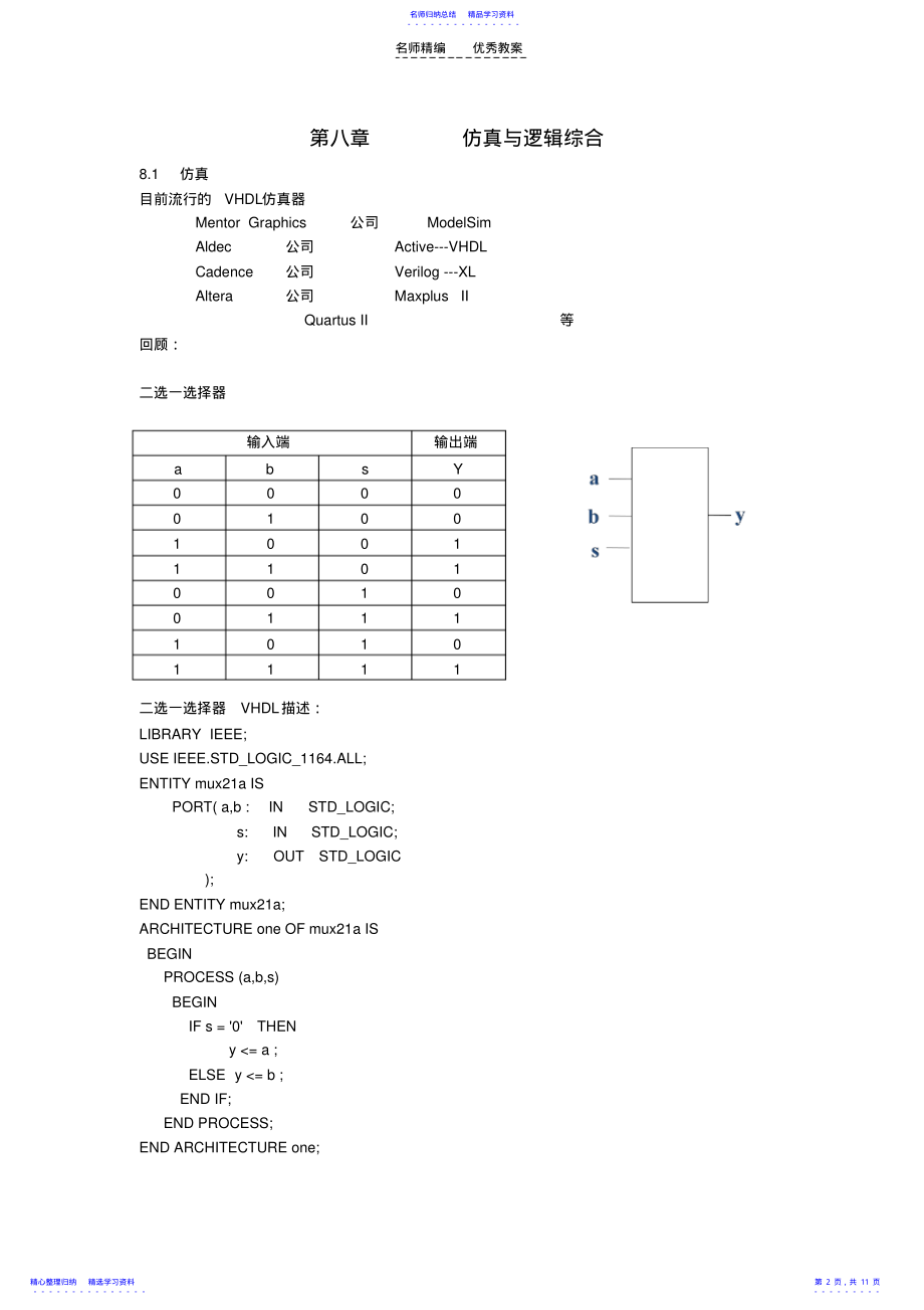 2022年VHDL评估教案 .pdf_第2页