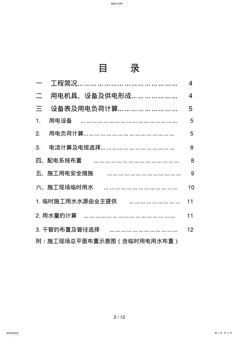 2022年施工现场临时用电用水专项施工方案 .pdf_第2页