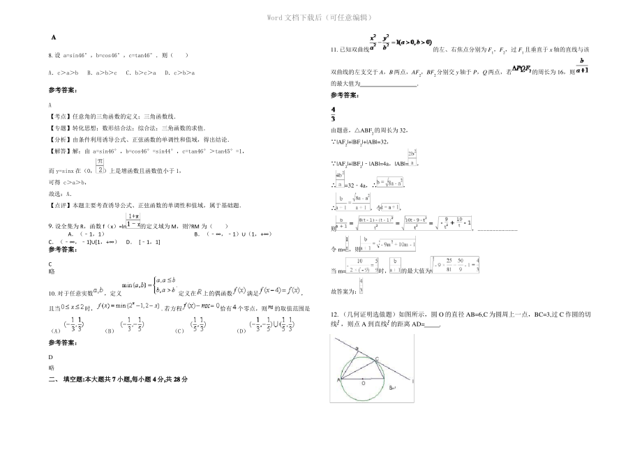 四川省成都市彭州职业中学高三数学文模拟试卷含解析.pdf_第2页