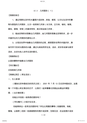 2022年新人教版七上第四章图形认识初步全章教案 .pdf