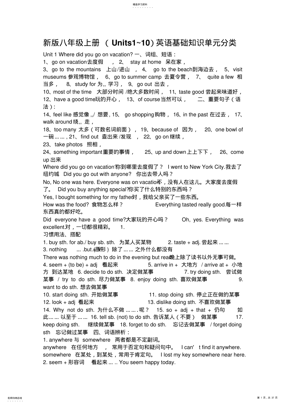 2022年新教材人教版英语八年级上册unit1--10知识点总结强大 .pdf_第1页