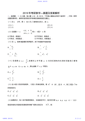 2022年2021研究生数学考试数一真题 .pdf