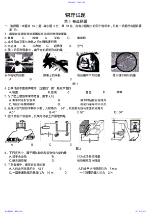 2022年2021年福建中考物理中考试卷和答案 .pdf