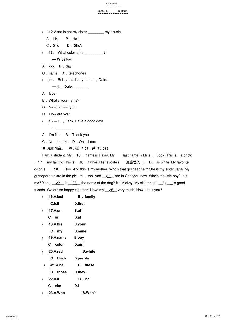 2022年新人教版七年级上册英语第二单元测试题附答案 .pdf_第2页