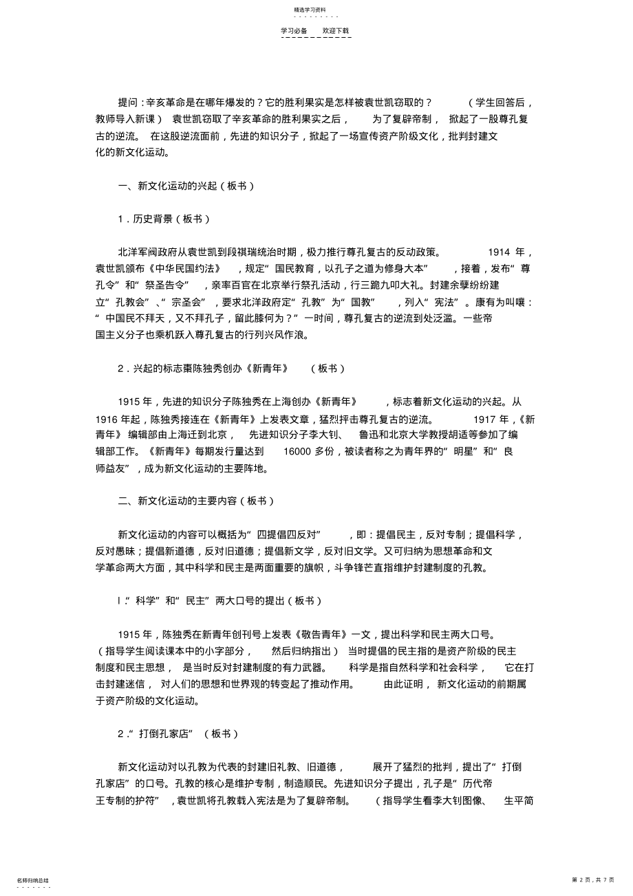 2022年新文化运动和五四爱国运动教案示例之二 .pdf_第2页