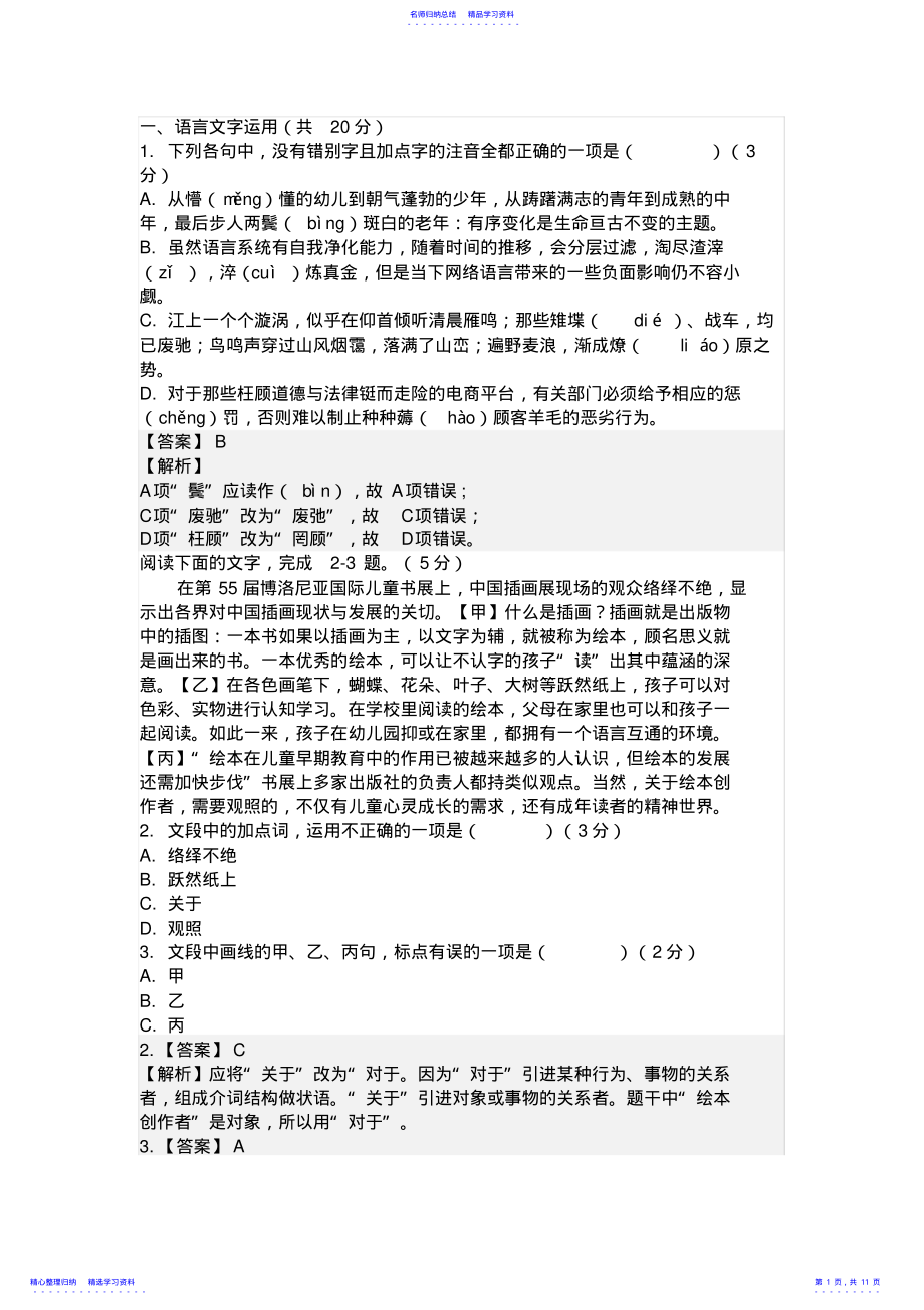 2022年2021浙江高考语文真题与答案解析 .pdf_第1页