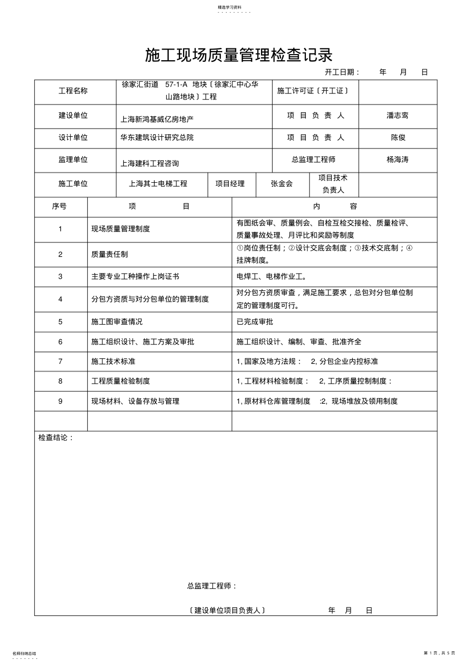 2022年施工现场质量管理检查记录 2.pdf_第1页