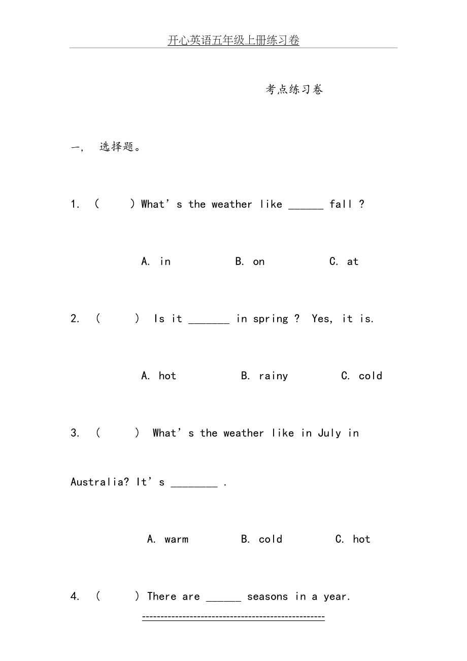 开心英语五年级上册练习卷.doc_第2页