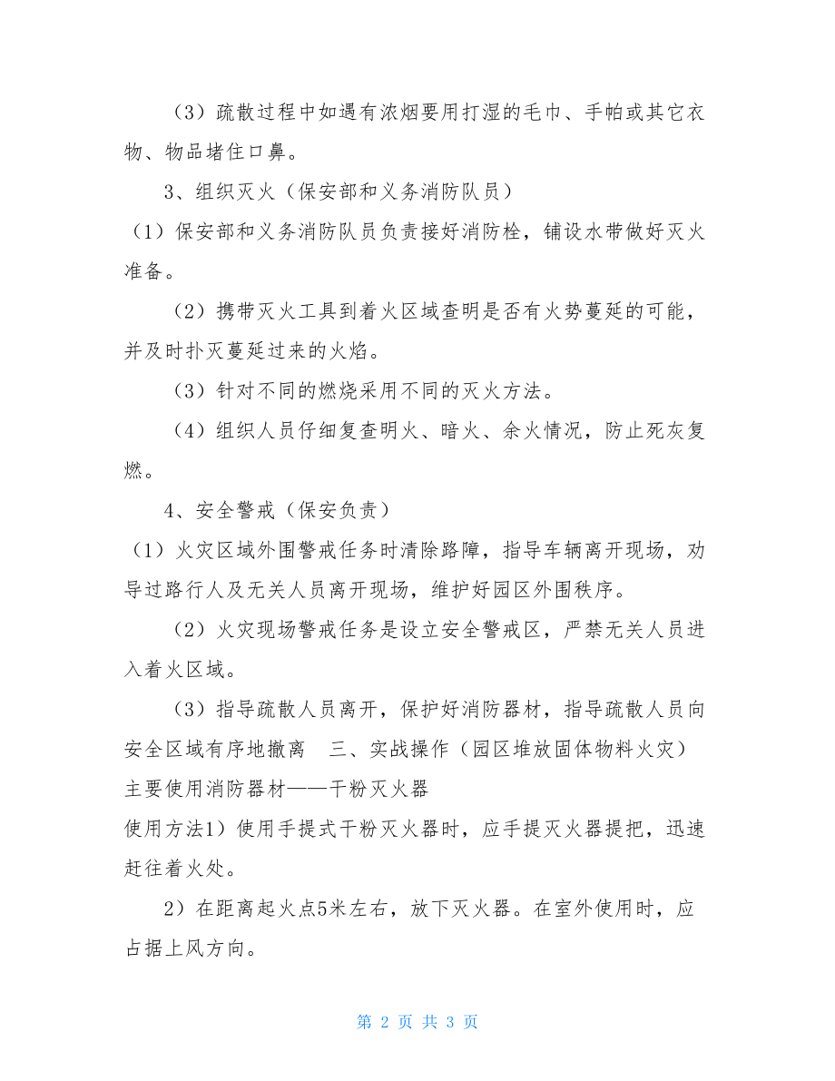 消防应急预案物流园消防应急预案.doc_第2页