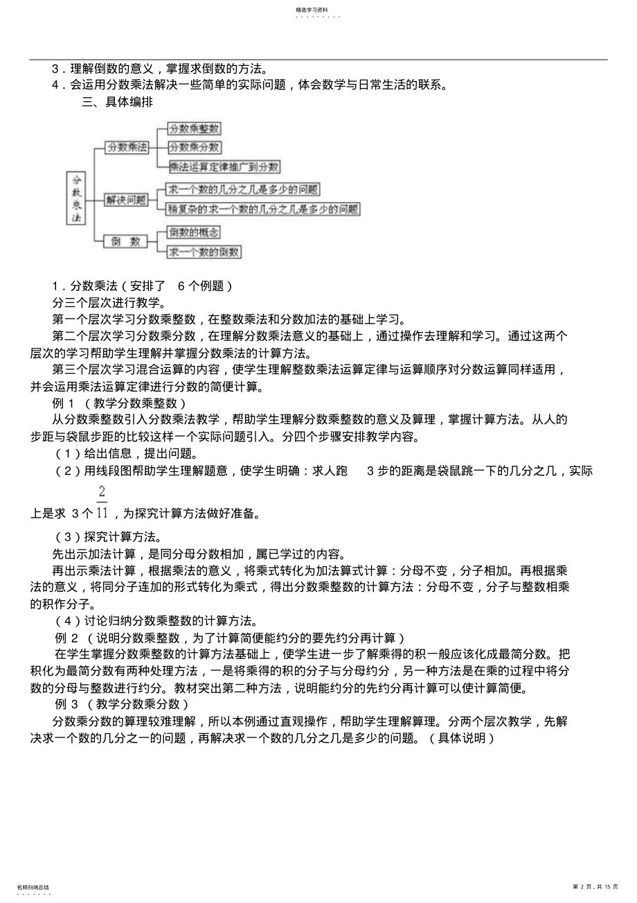 2022年新人教版小学数学六年级上册单元备课全册 .pdf_第2页