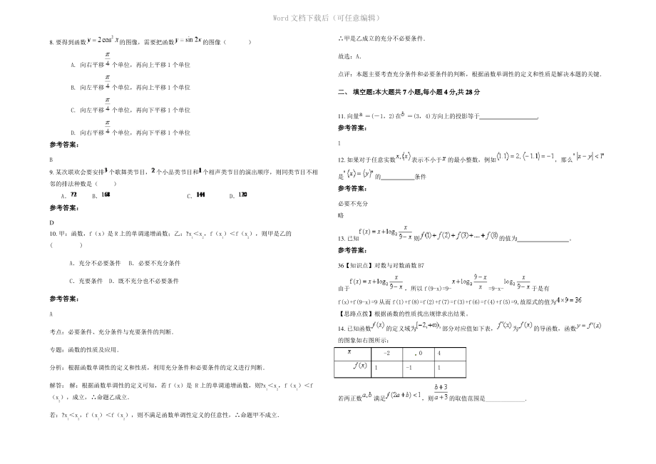 四川省成都市蒲江县蒲江中学高三数学文上学期期末试卷含解析.pdf_第2页