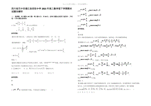 四川省巴中市通江县涪阳中学2021年高三数学理下学期期末试题含解析.pdf