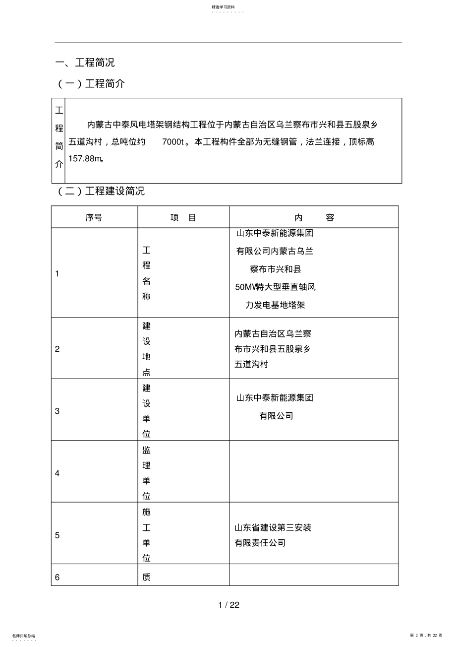 2022年施工现场临时用电施工方案85 .pdf_第2页