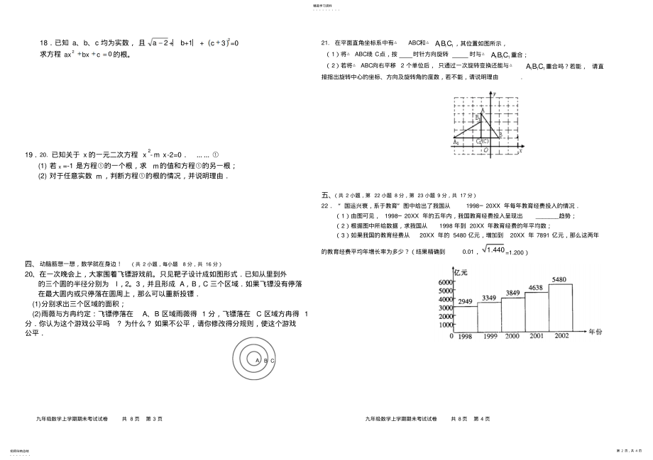 2022年新人教版九年级上学期数学考试试卷及答案 .pdf_第2页