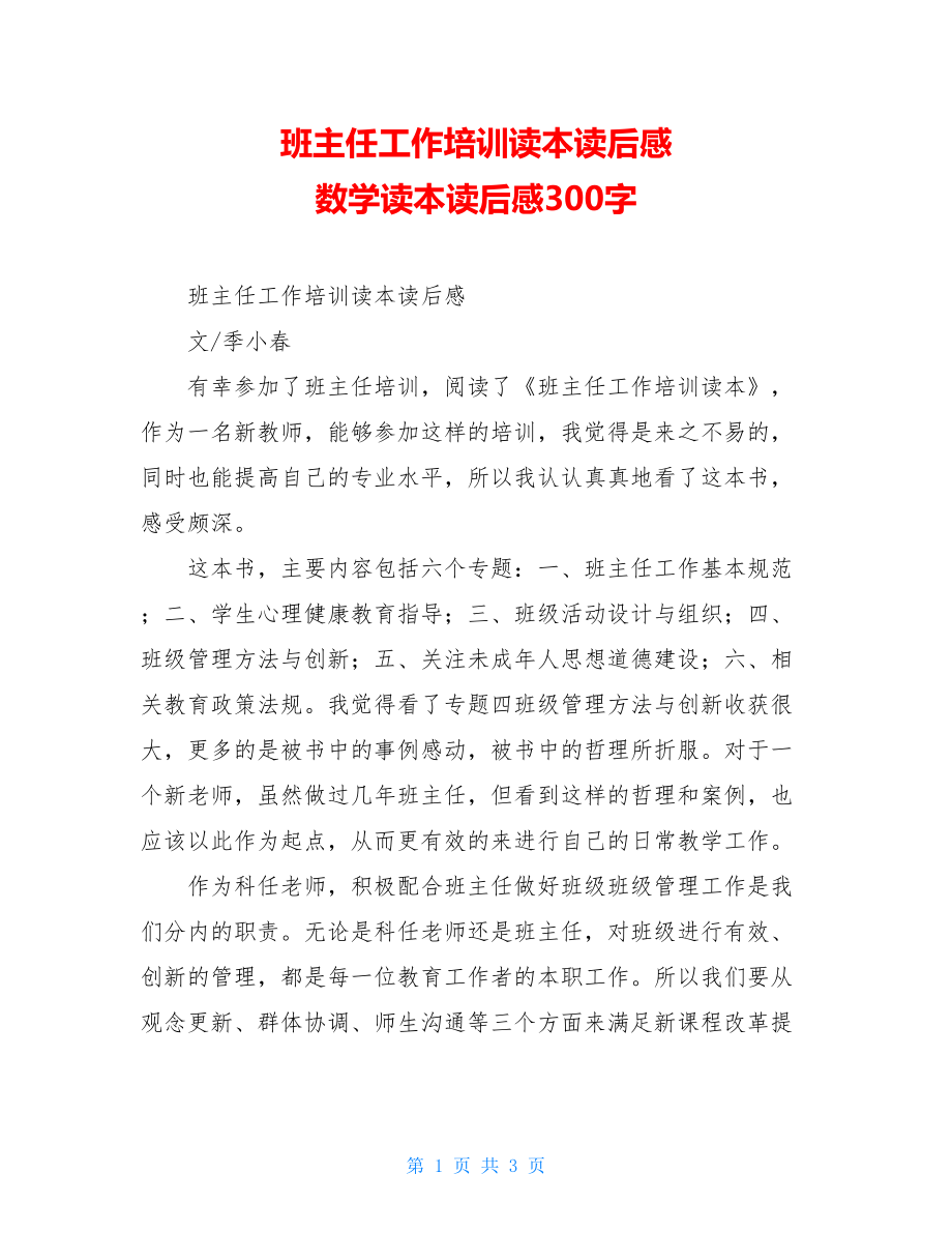 班主任工作培训读本读后感 数学读本读后感300字.doc_第1页