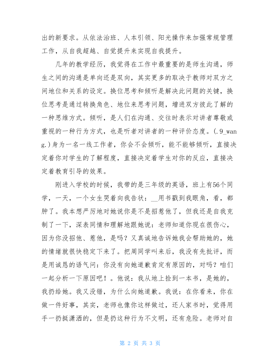 班主任工作培训读本读后感 数学读本读后感300字.doc_第2页