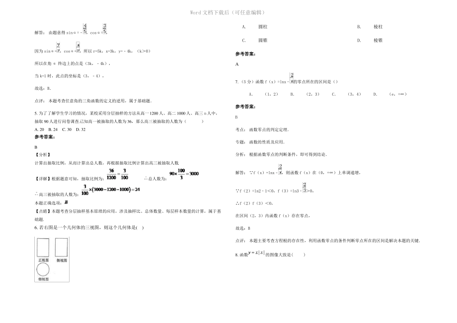 四川省广元市苍溪县岐坪中学2021年高一数学文上学期期末试题含解析.pdf_第2页