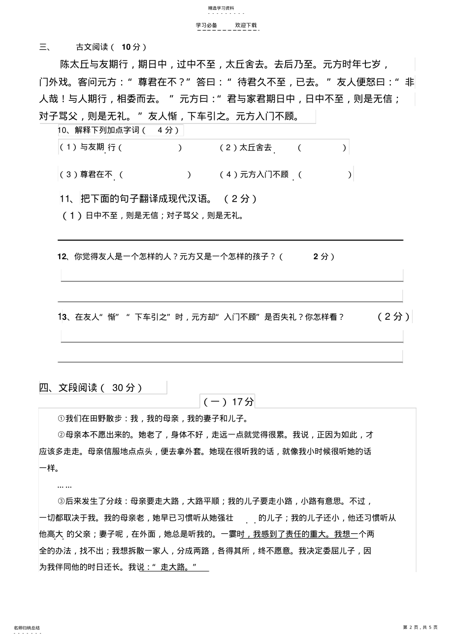 2022年新人教版七年级语文上册第一单元测试卷及答案 .pdf_第2页