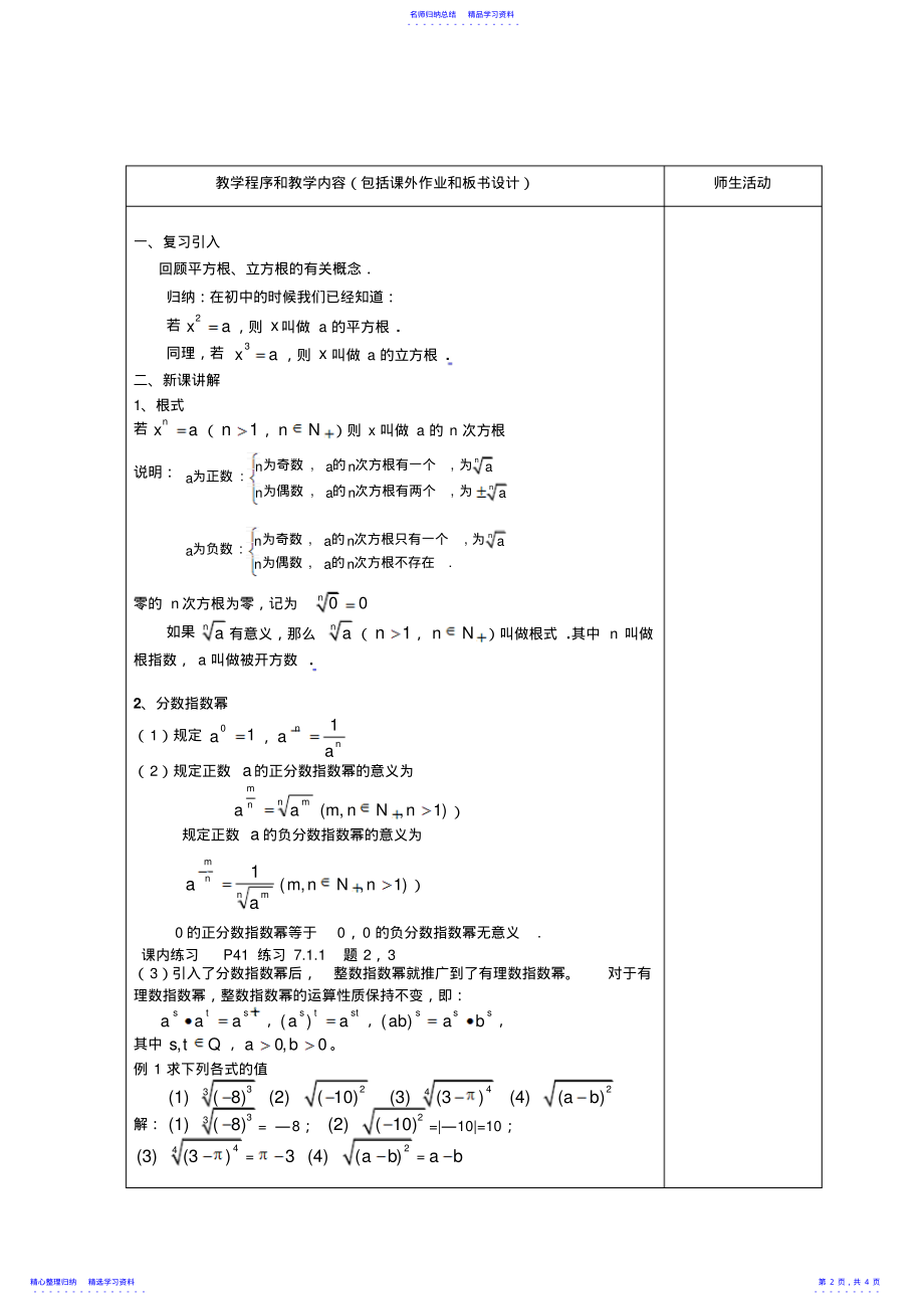 2022年7.1.1分数指数幂及其运算法则 .pdf_第2页