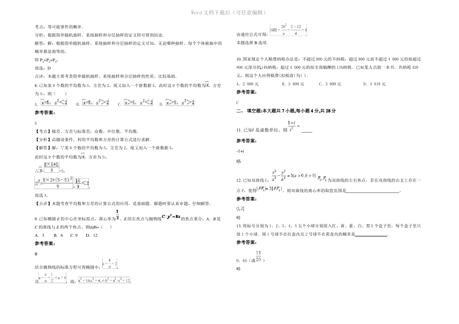 内蒙古自治区赤峰市天义第一中学2021年高二数学文上学期期末试题含解析.pdf_第2页